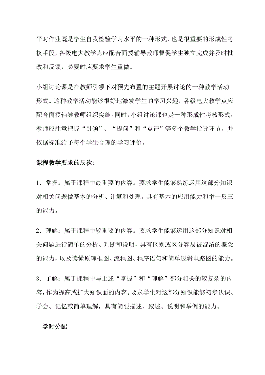 《计算机组成原理》教案_第3页