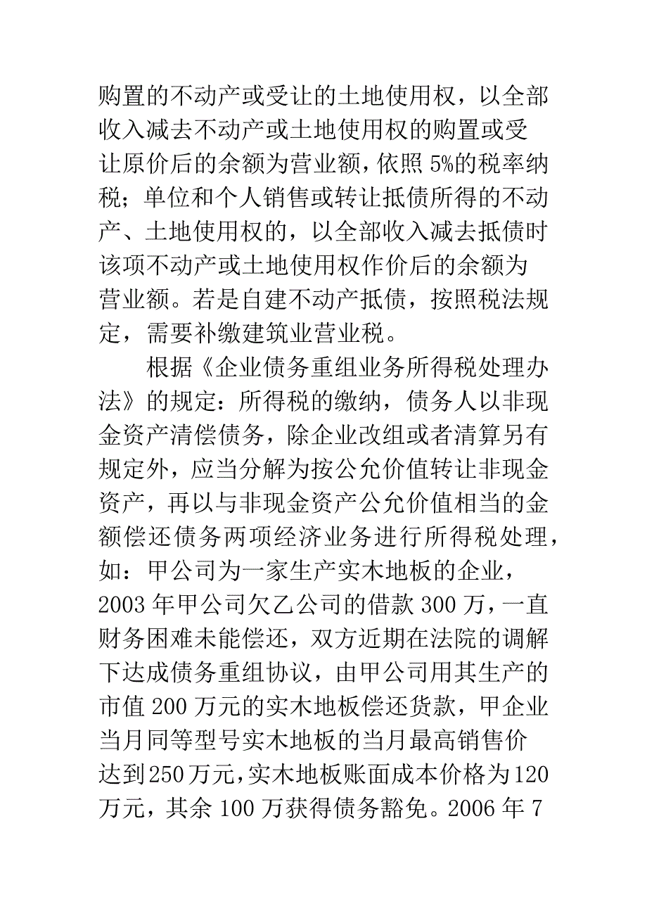 债务重组与非货币性交易_第3页