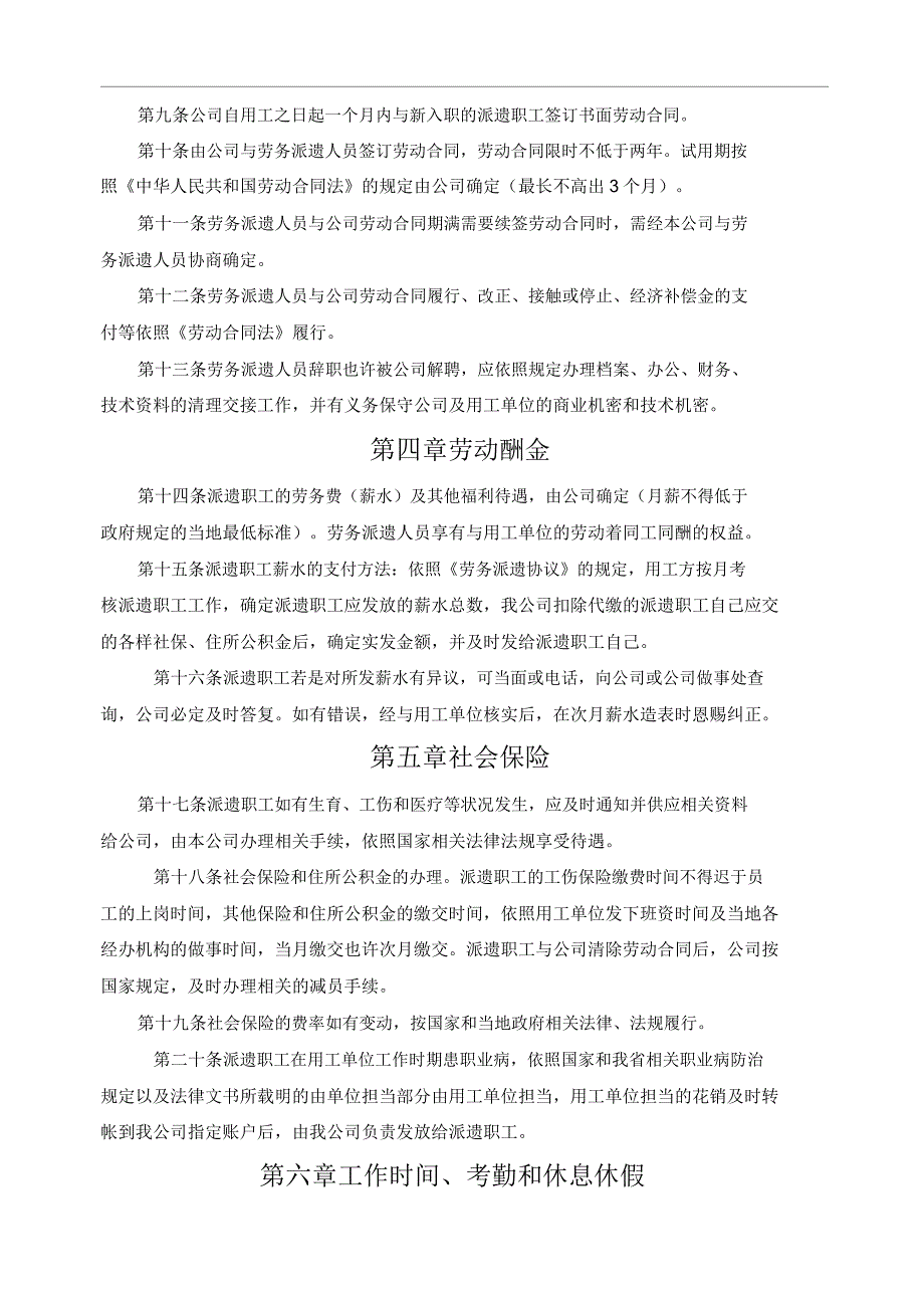 劳务派遣管理学习制度.docx_第2页