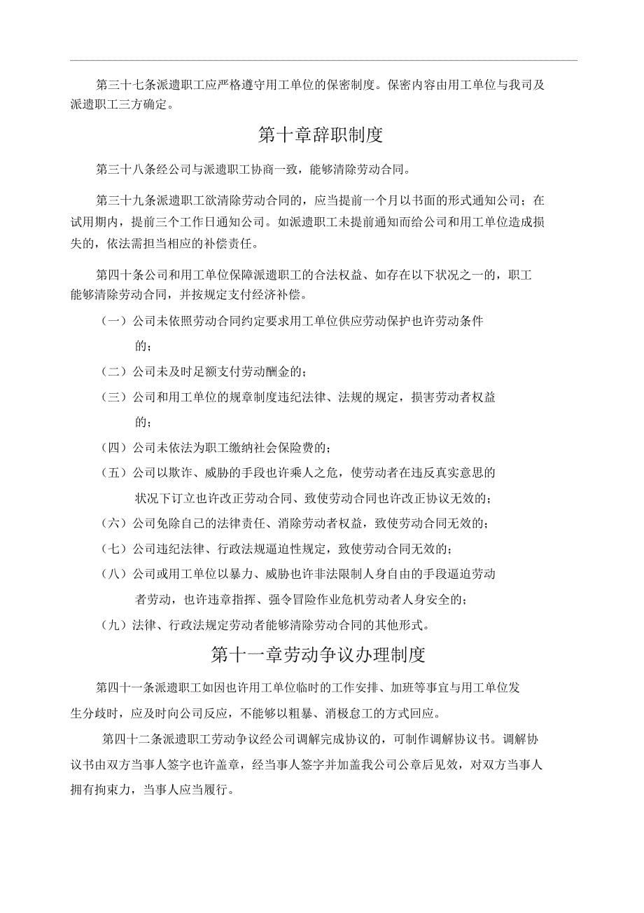 劳务派遣管理学习制度.docx_第5页