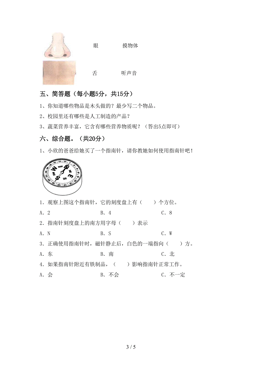 教科版二年级科学(上册)期中达标试卷及答案.doc_第3页