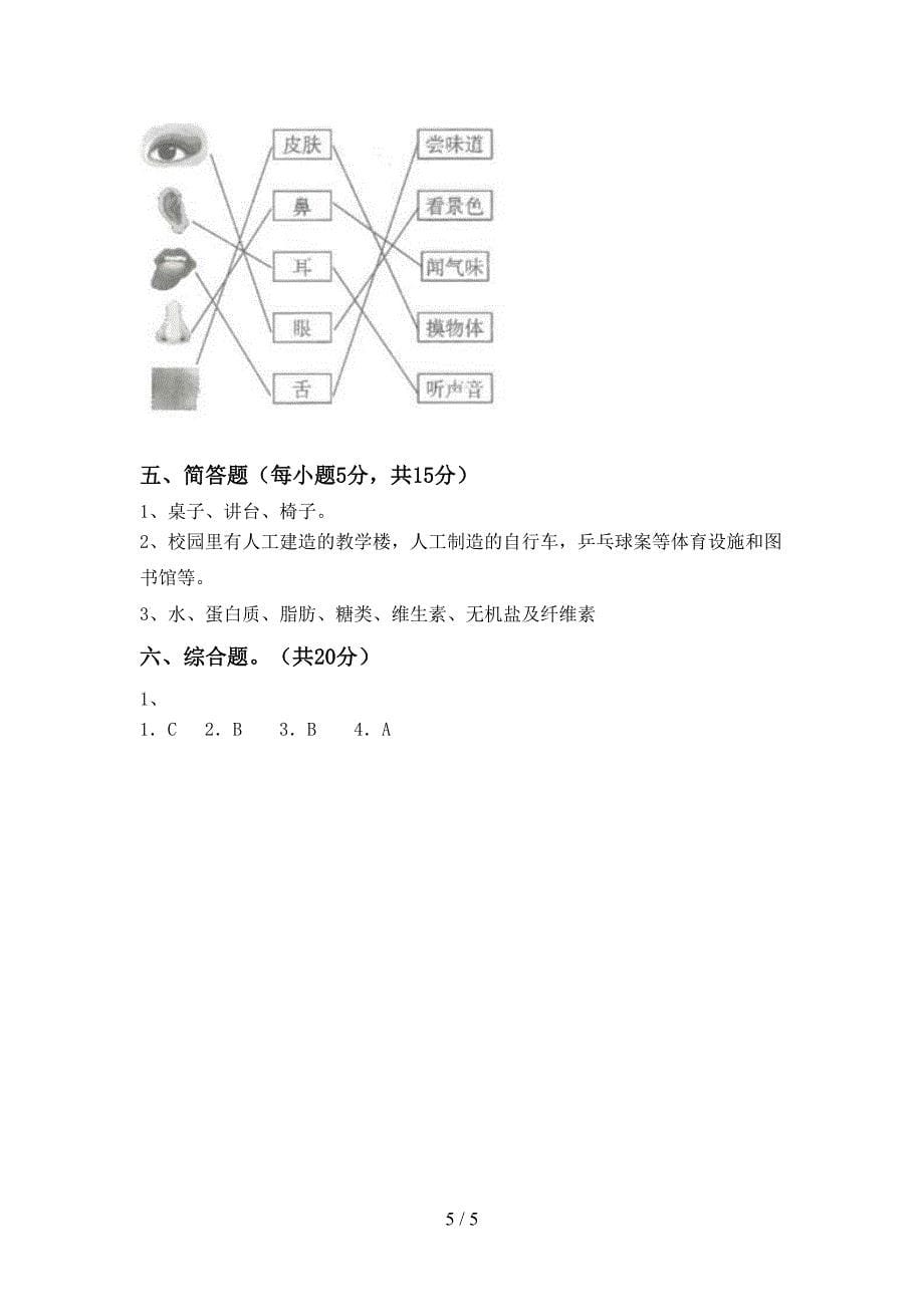 教科版二年级科学(上册)期中达标试卷及答案.doc_第5页