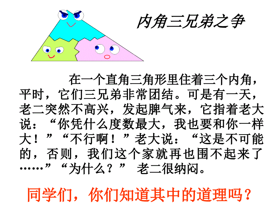 11.2.1三角形的内角_第2页