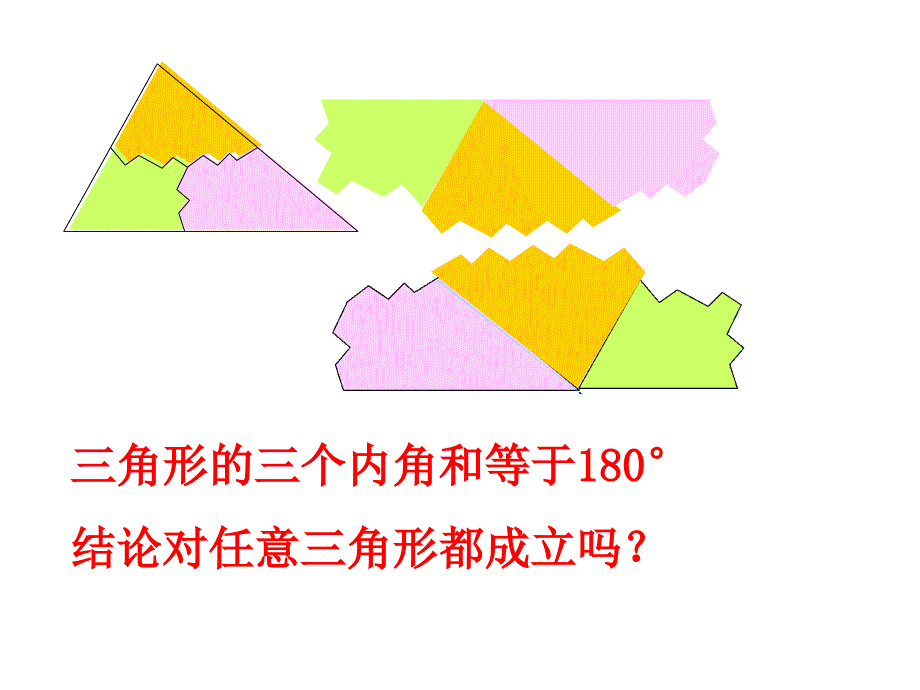 11.2.1三角形的内角_第4页