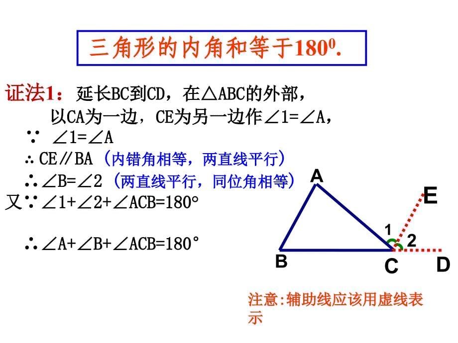 11.2.1三角形的内角_第5页