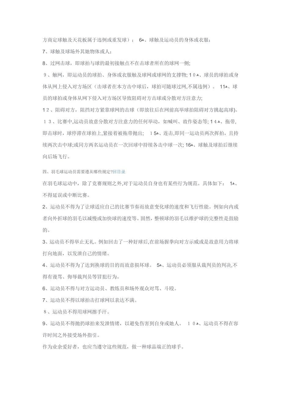 羽毛球相关术语英文_第5页