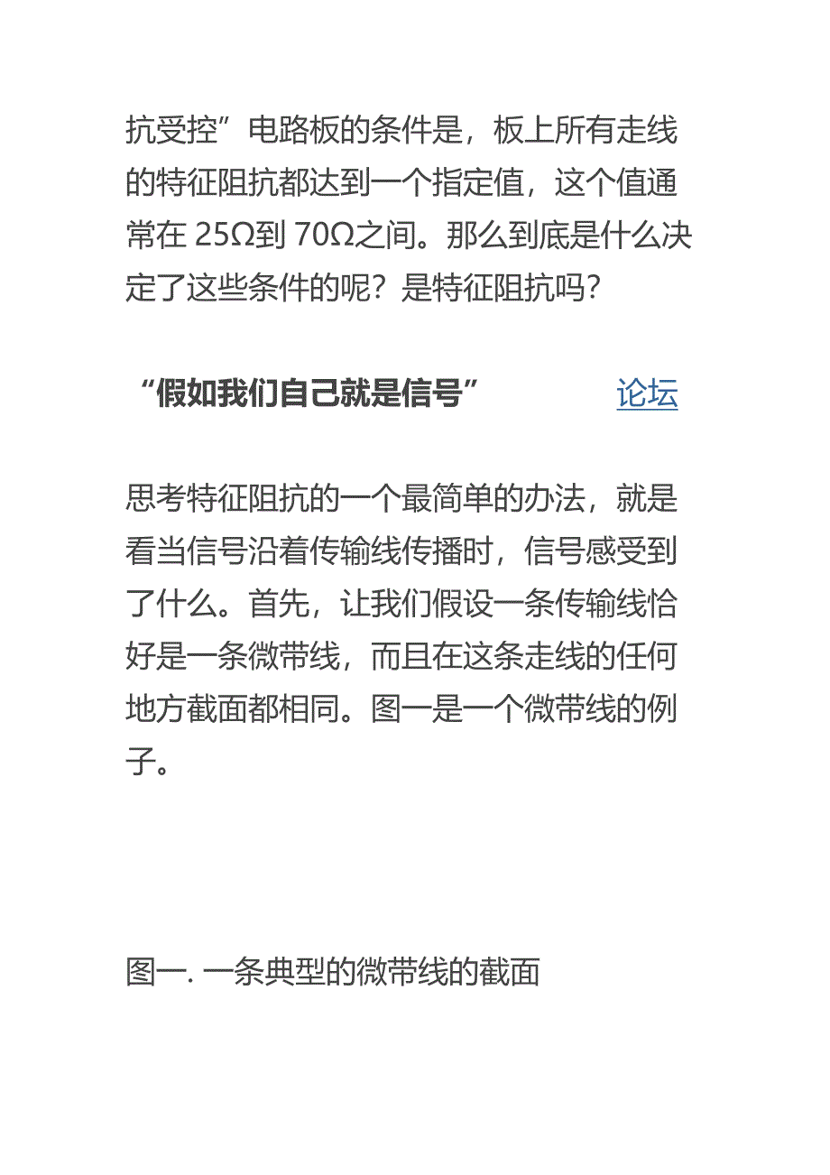 什么是特征阻抗 已读.doc_第2页