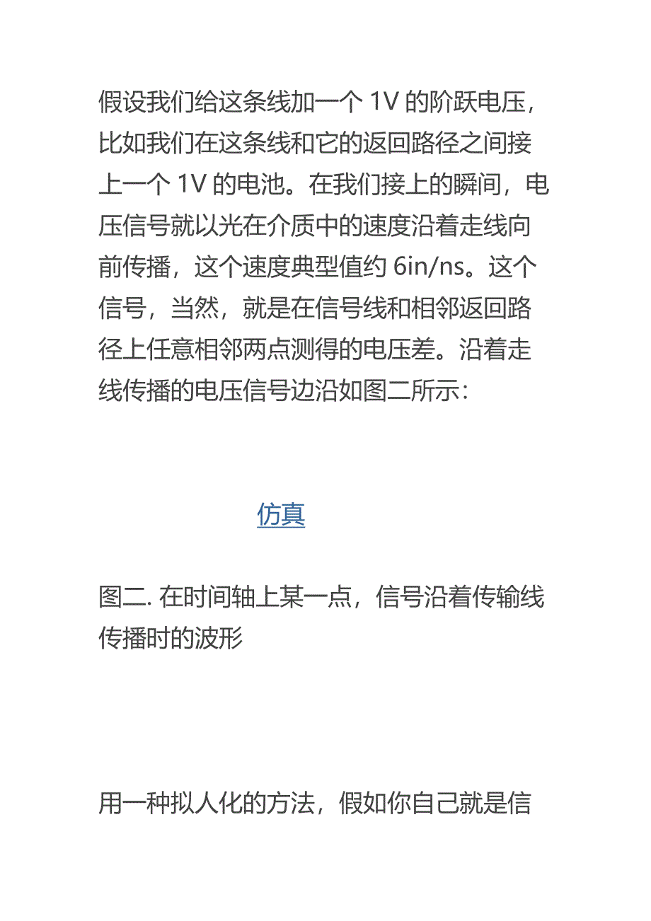 什么是特征阻抗 已读.doc_第3页