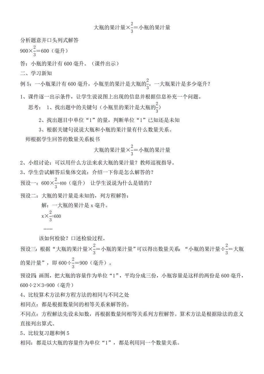 分数除法的简单应用.doc_第2页