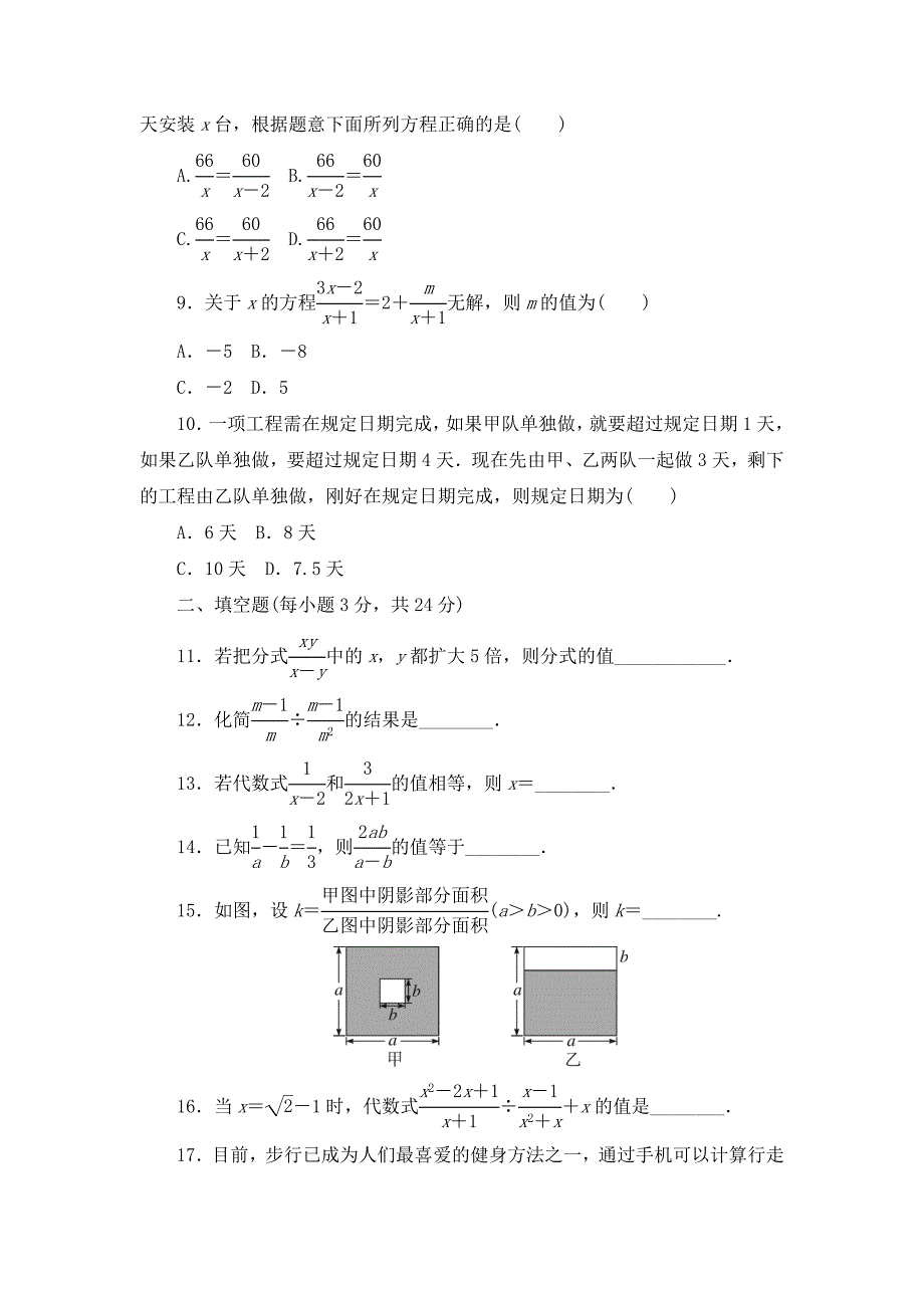 第五章 分式与分式方程[426].doc_第2页