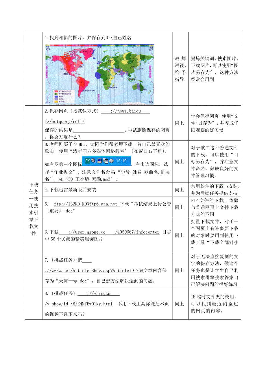 文件的下载 高中信息技术课件教案 人教版_第2页