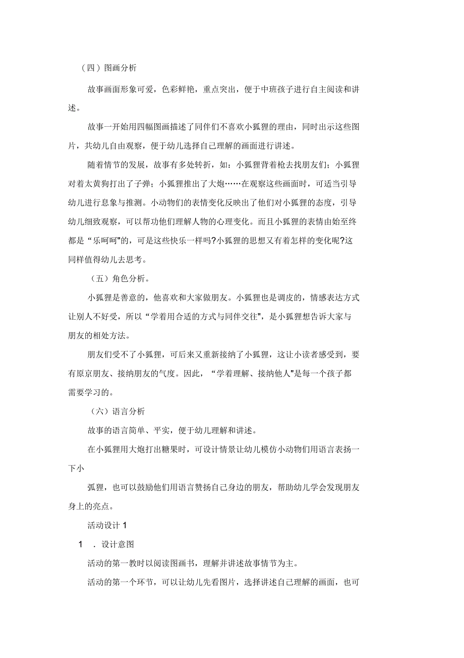 中班语言教案：小狐狸的抢和炮_第2页