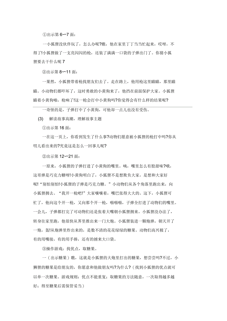 中班语言教案：小狐狸的抢和炮_第4页