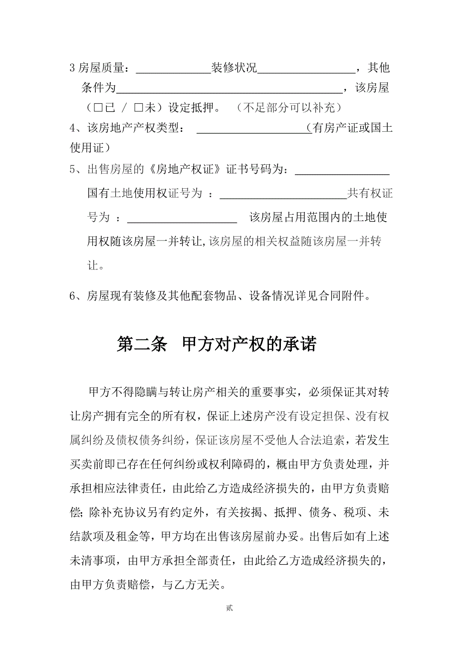 房产转让协议书【标准范本】_第2页