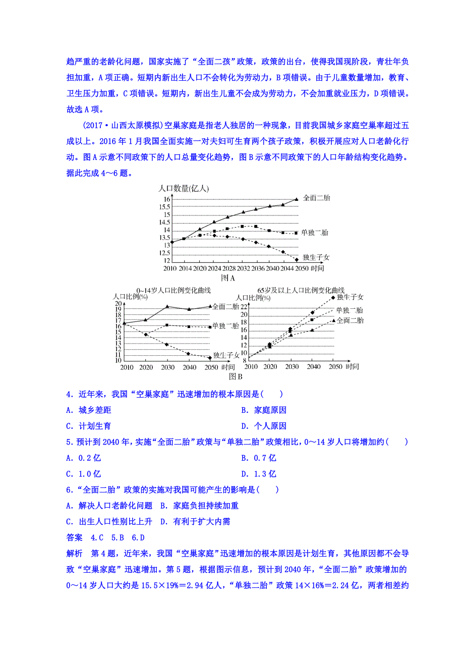 高考地理二轮专题复习作业测试题：作业11 Word版含答案_第2页