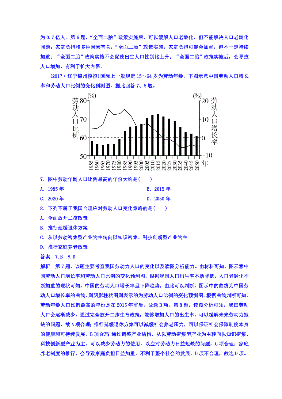 高考地理二轮专题复习作业测试题：作业11 Word版含答案_第3页