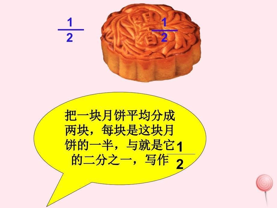 三年级数学下册3.2几分之一课件1沪教版_第5页