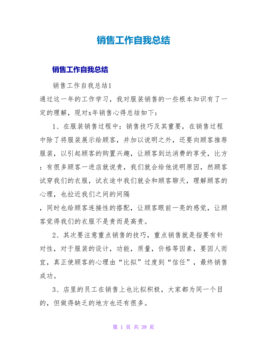 销售工作自我总结.doc_第1页