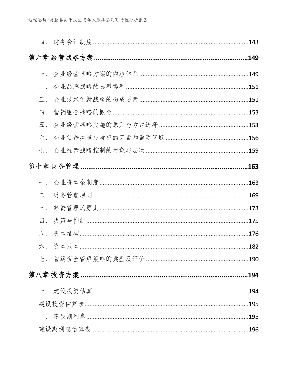 封丘县关于成立老年人服务公司可行性分析报告_第4页