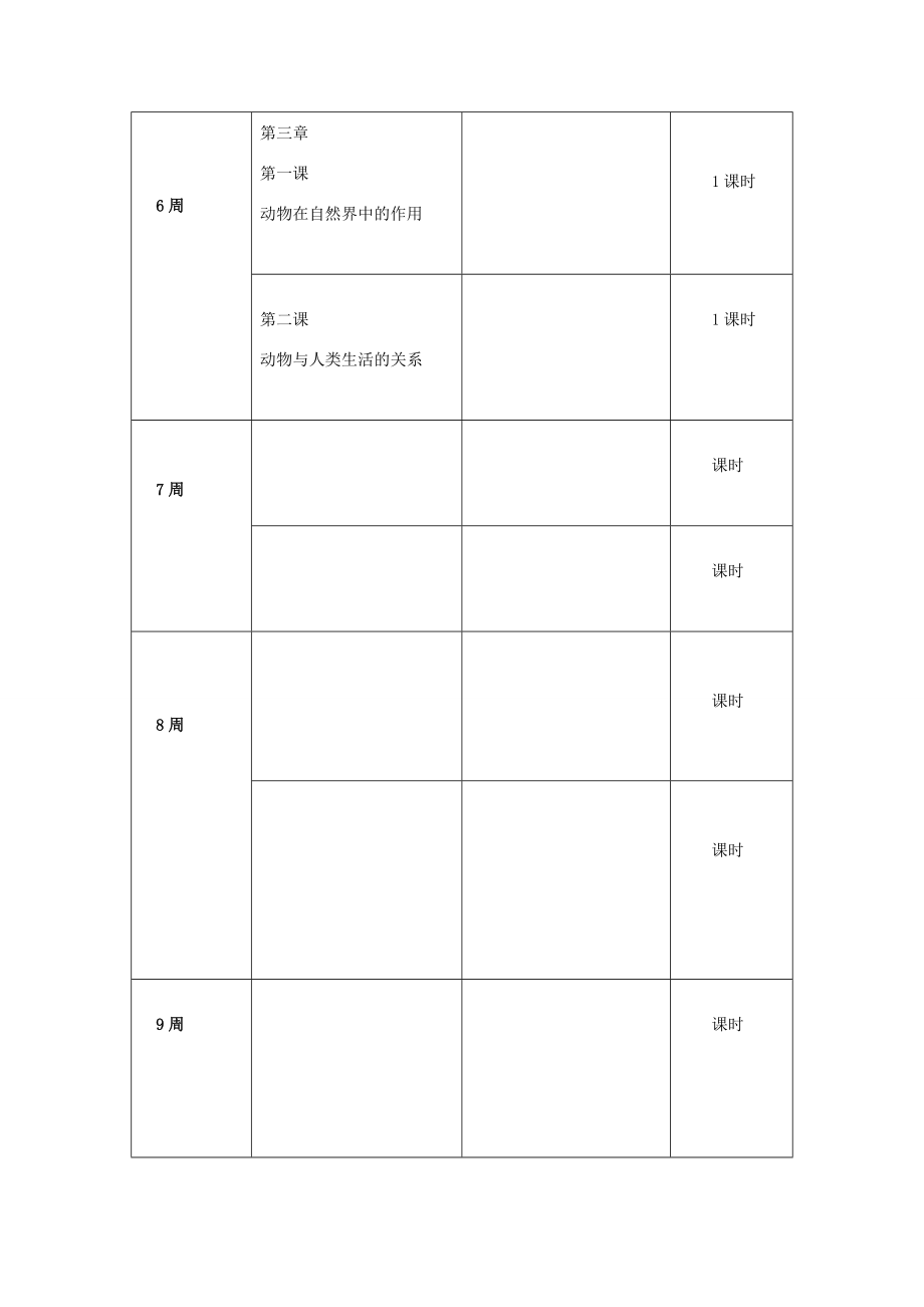 八年级生物上册第三册教案人教新课标版教案_第3页