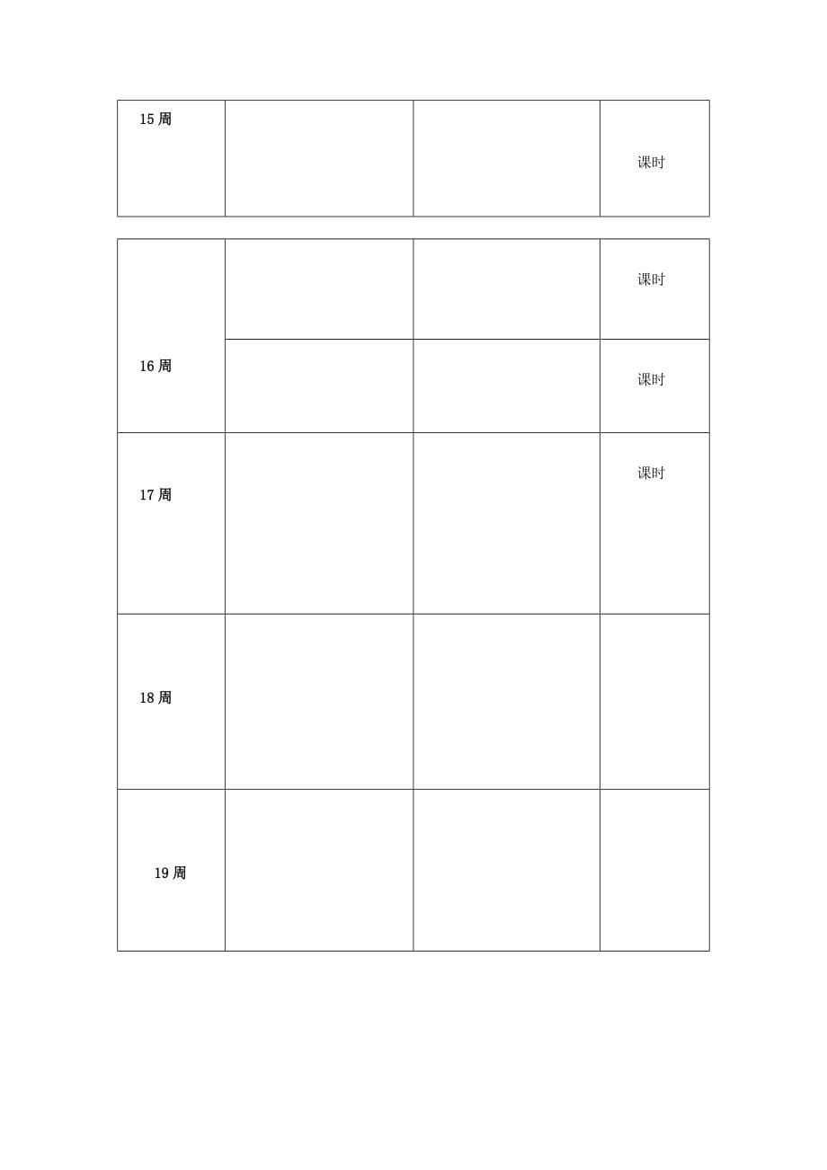 八年级生物上册第三册教案人教新课标版教案_第5页