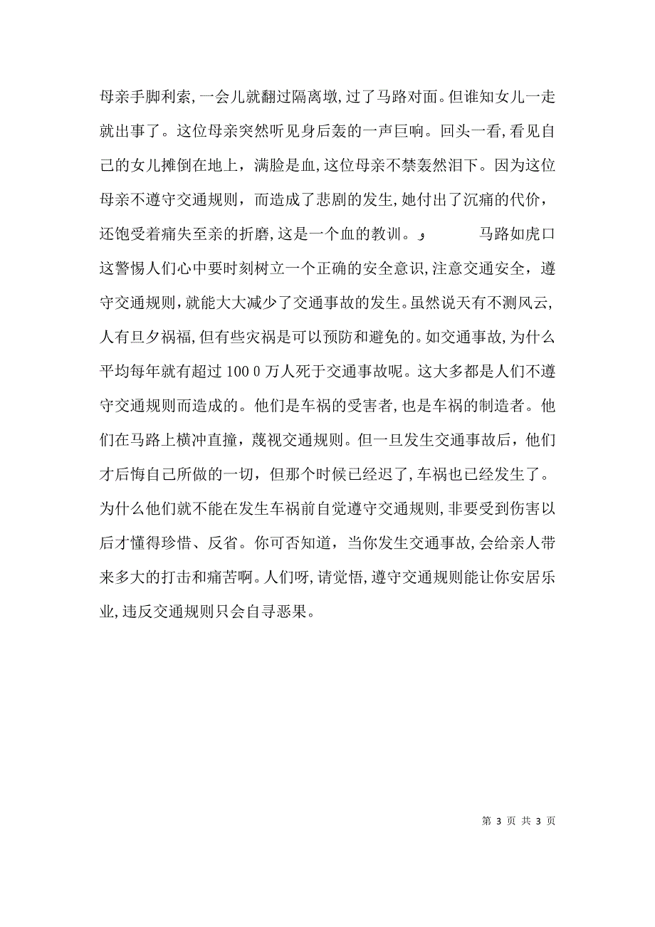 交通安全观后感专题_第3页