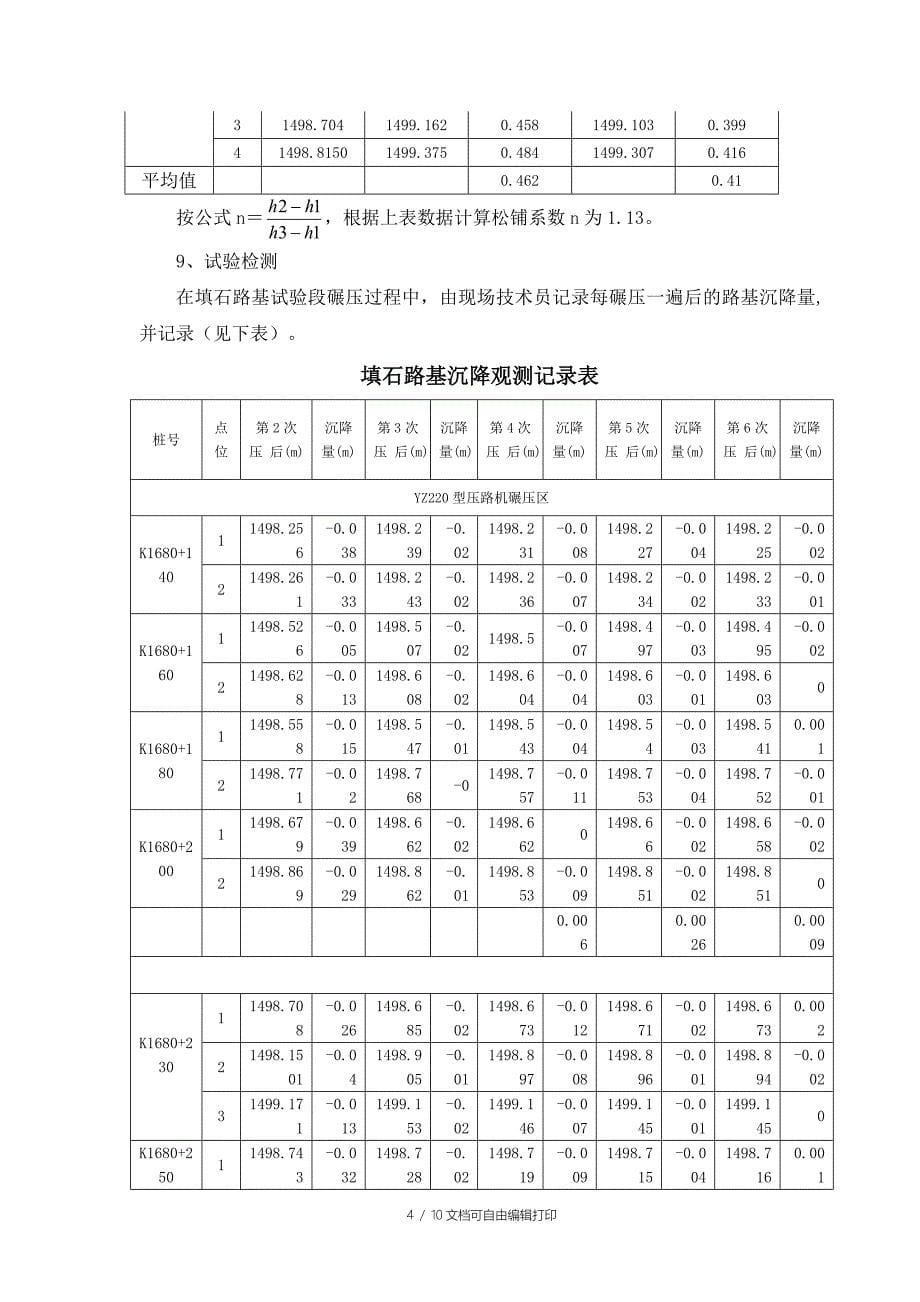 路基填筑填石试验段总结_第5页