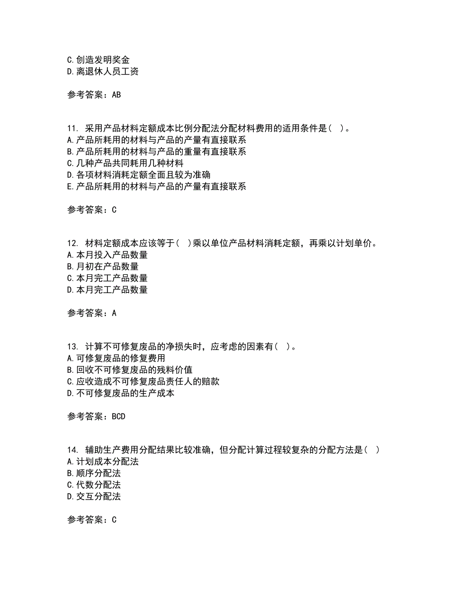 天津大学21秋《成本会计》在线作业二满分答案6_第3页