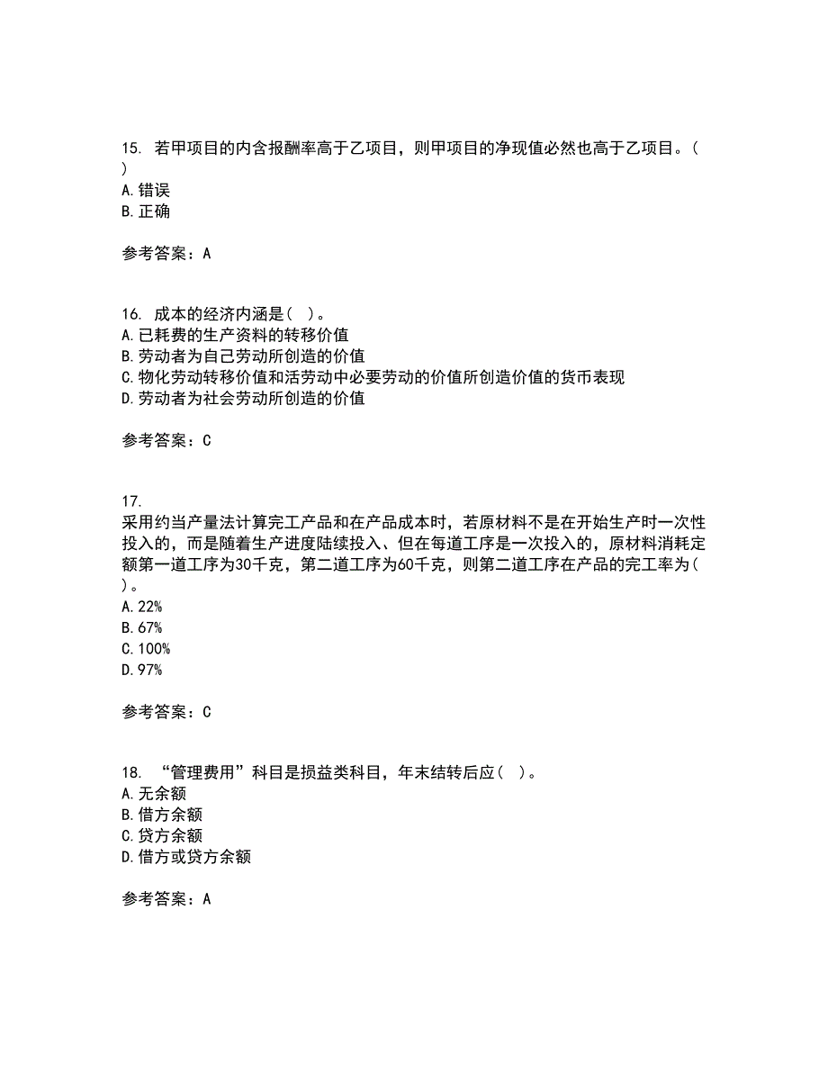 天津大学21秋《成本会计》在线作业二满分答案6_第4页