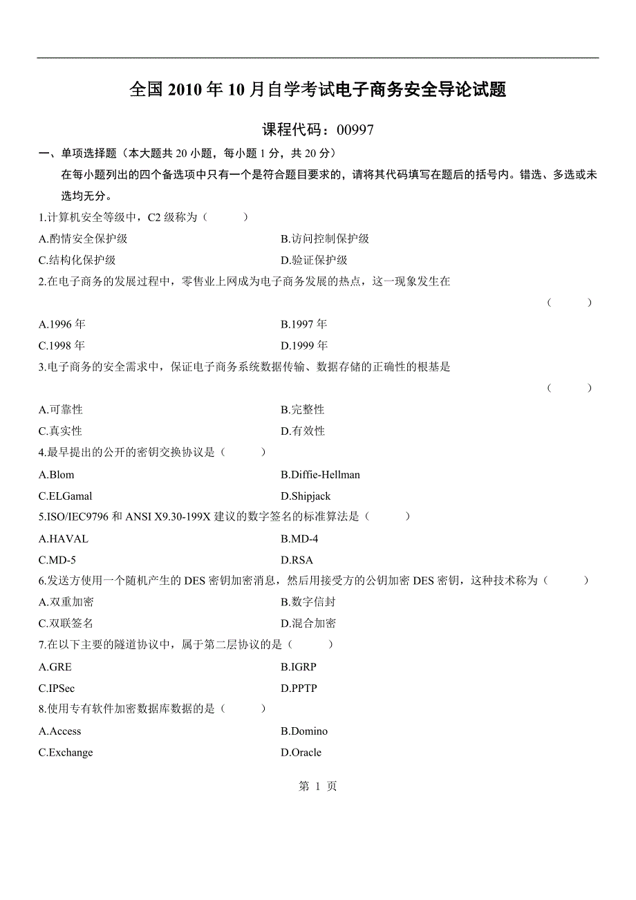 电子商务安全导论2010年10月试题及答案.doc_第1页