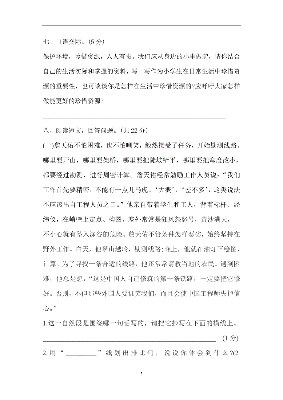 2016年六年级语文上册期中考试试卷及答案.doc_第3页