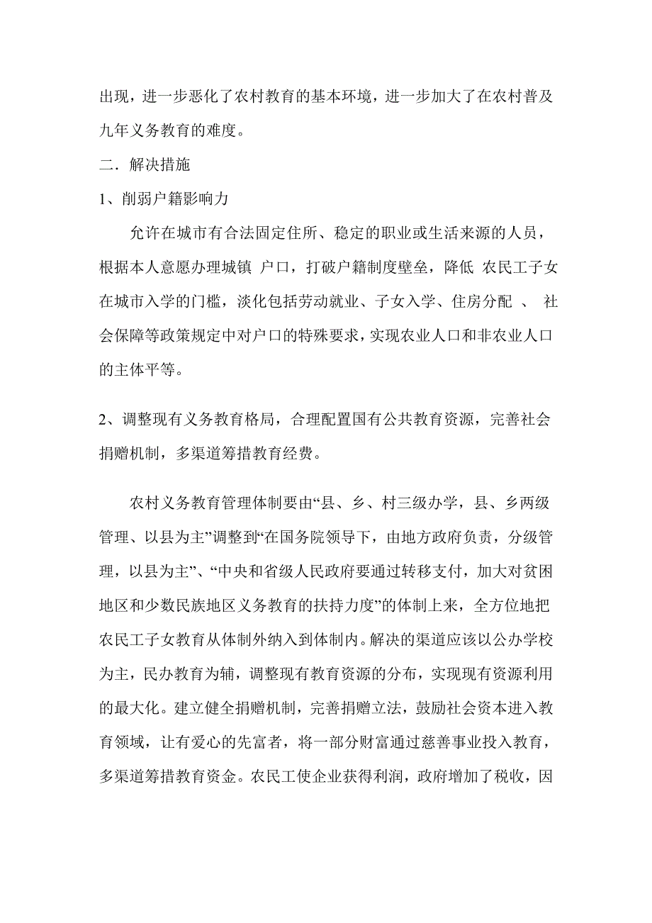 农民工子女教育问题的现状及对策.doc_第3页