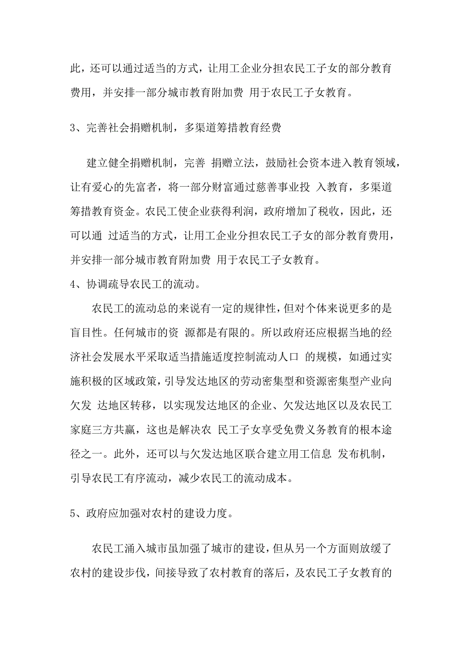 农民工子女教育问题的现状及对策.doc_第4页