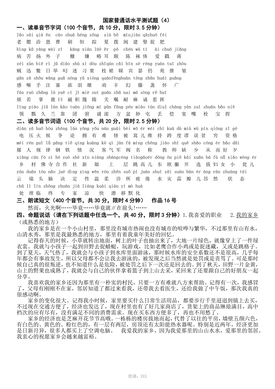 国家普通话水平测试题50套全套(1-2带拼音)[1]1_第4页
