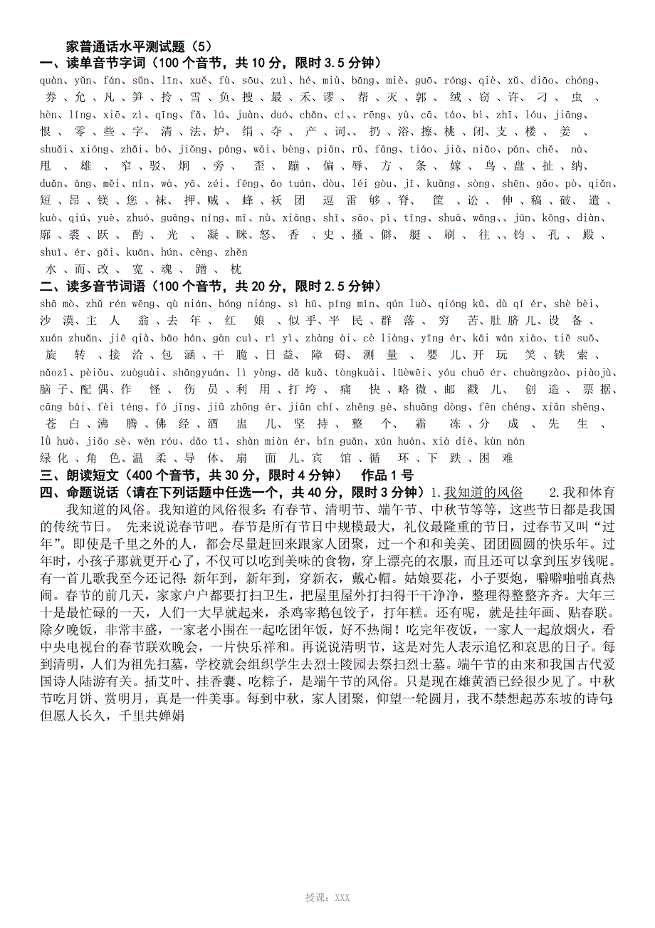 国家普通话水平测试题50套全套(1-2带拼音)[1]1_第5页