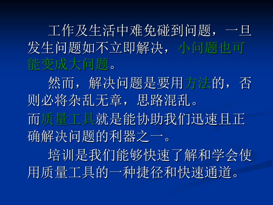 公司质量管理工具QC七大手法_第2页