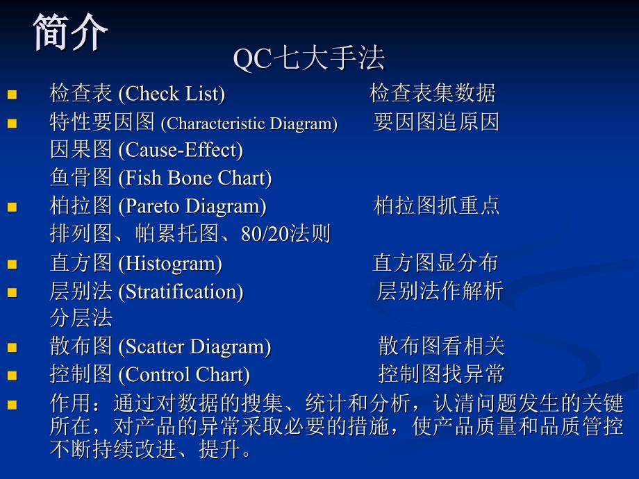 公司质量管理工具QC七大手法_第4页