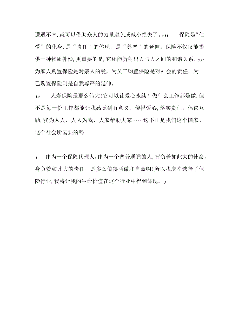 保险公司柜面个人工作总结_第3页