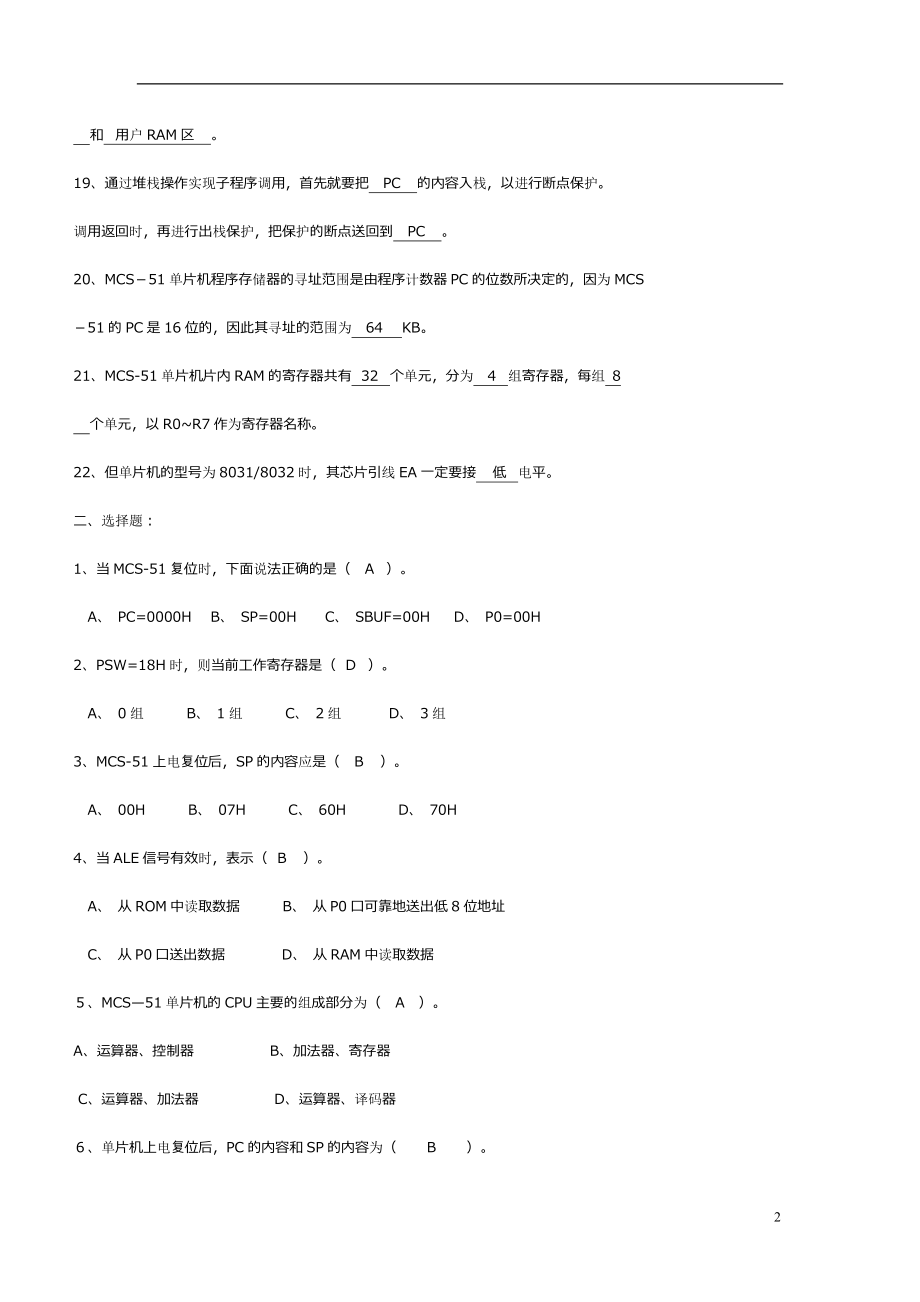 IT计算机51单片机基础知识题库试卷_第2页