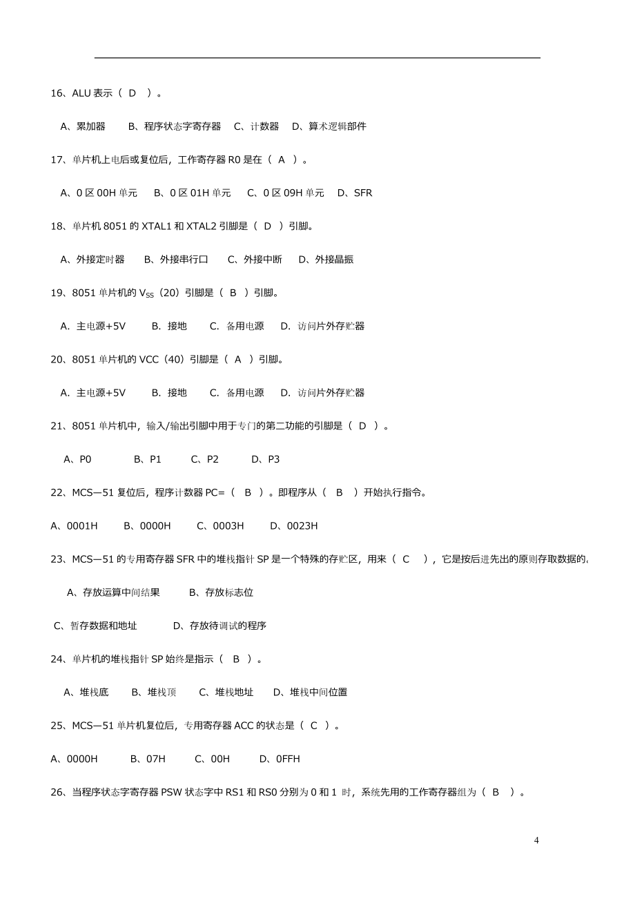 IT计算机51单片机基础知识题库试卷_第4页