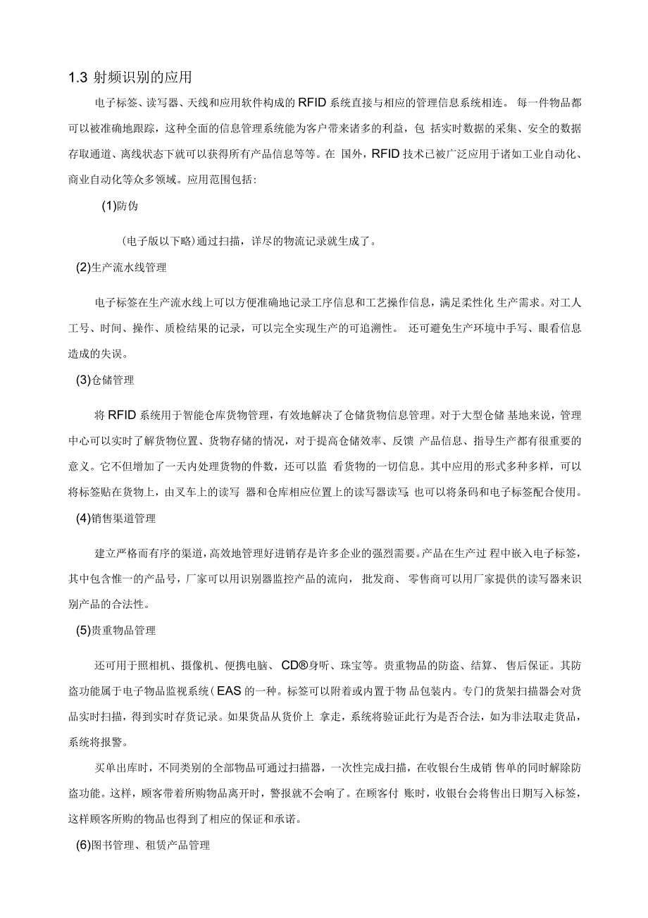 电子标签销码器绪论_第3页