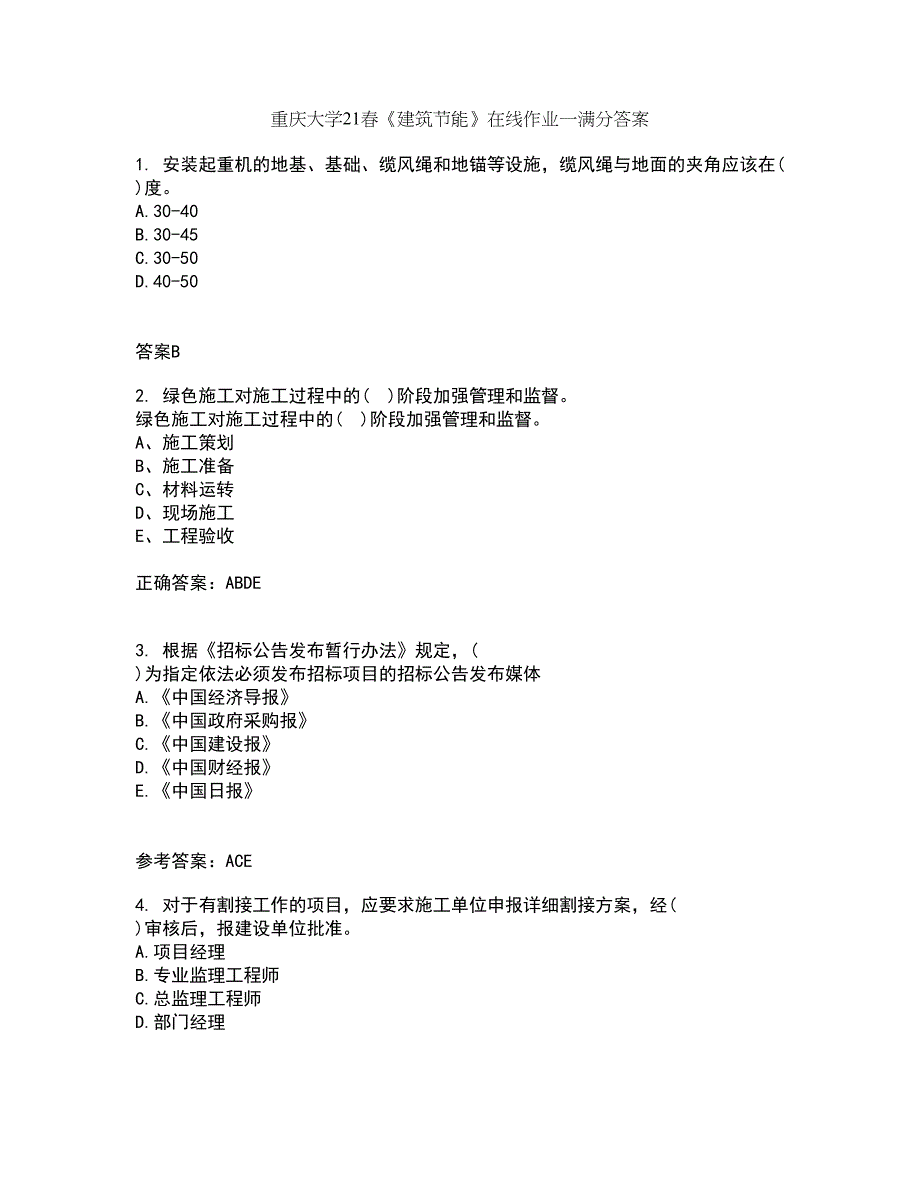 重庆大学21春《建筑节能》在线作业一满分答案41_第1页