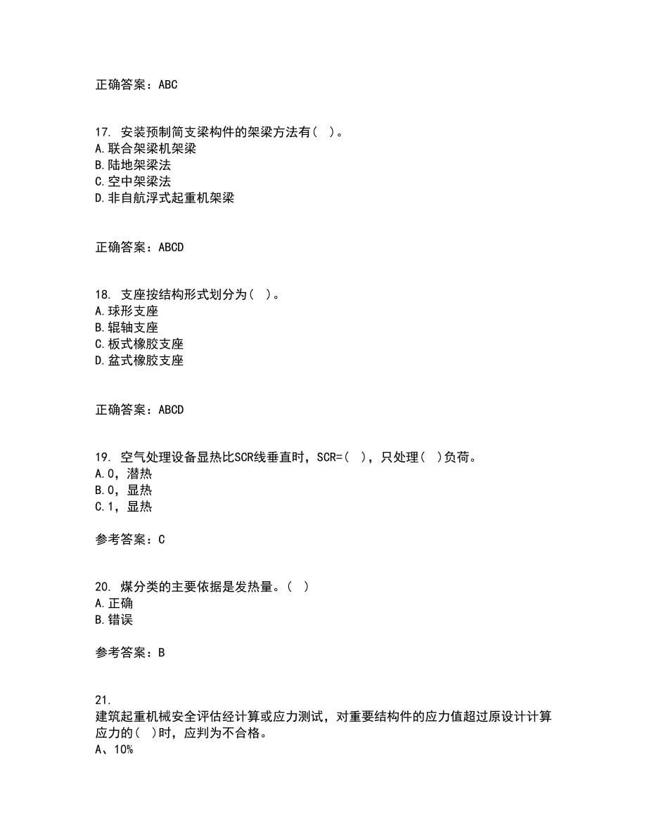 重庆大学21春《建筑节能》在线作业一满分答案41_第5页