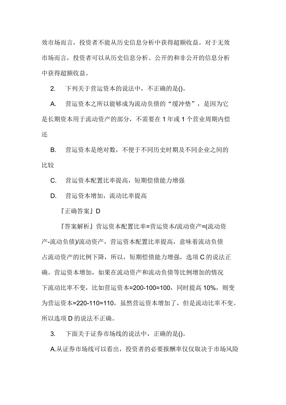 2019年注册会计师《财务成本管理》基础练习题及答案(六)_第2页