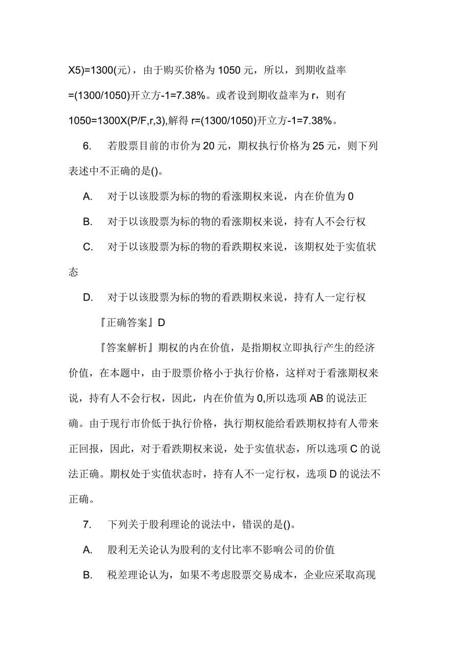 2019年注册会计师《财务成本管理》基础练习题及答案(六)_第5页