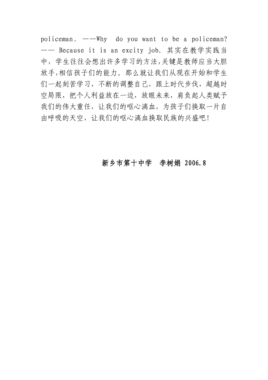 放眼未来担负起教师的重任.doc_第3页