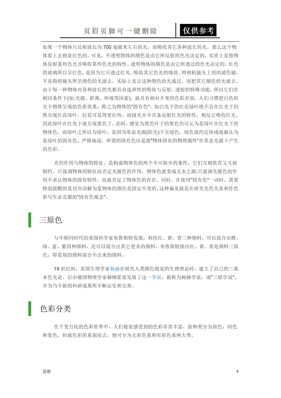 色彩理论基础教资材料_第4页