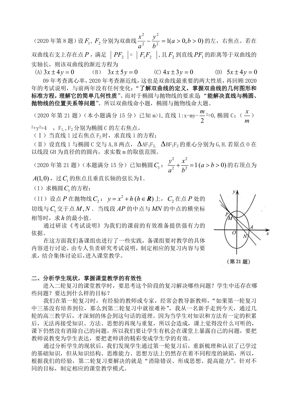 高三数学三轮复习紧扣教学环节提高复习效率有效性探索素材_第3页