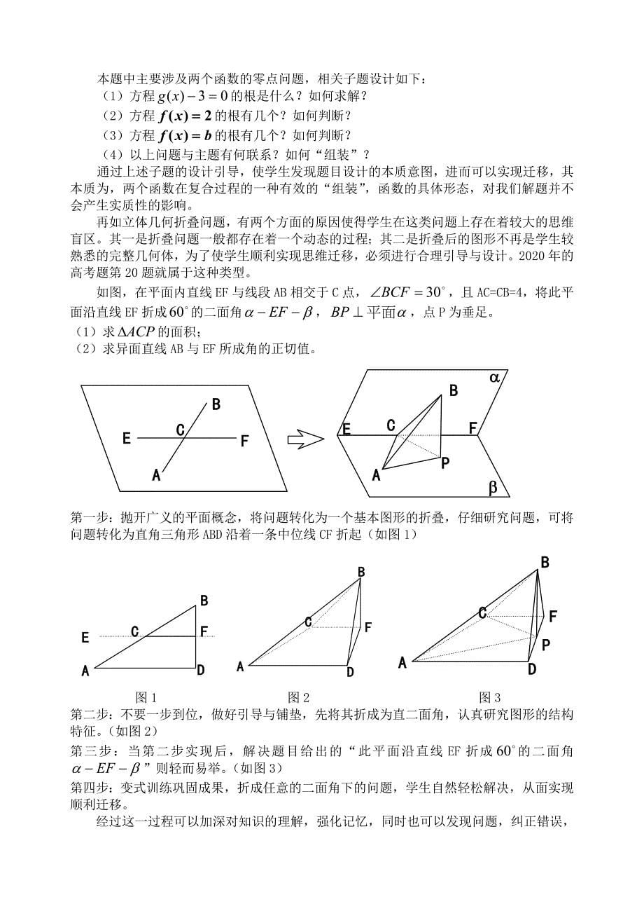 高三数学三轮复习紧扣教学环节提高复习效率有效性探索素材_第5页