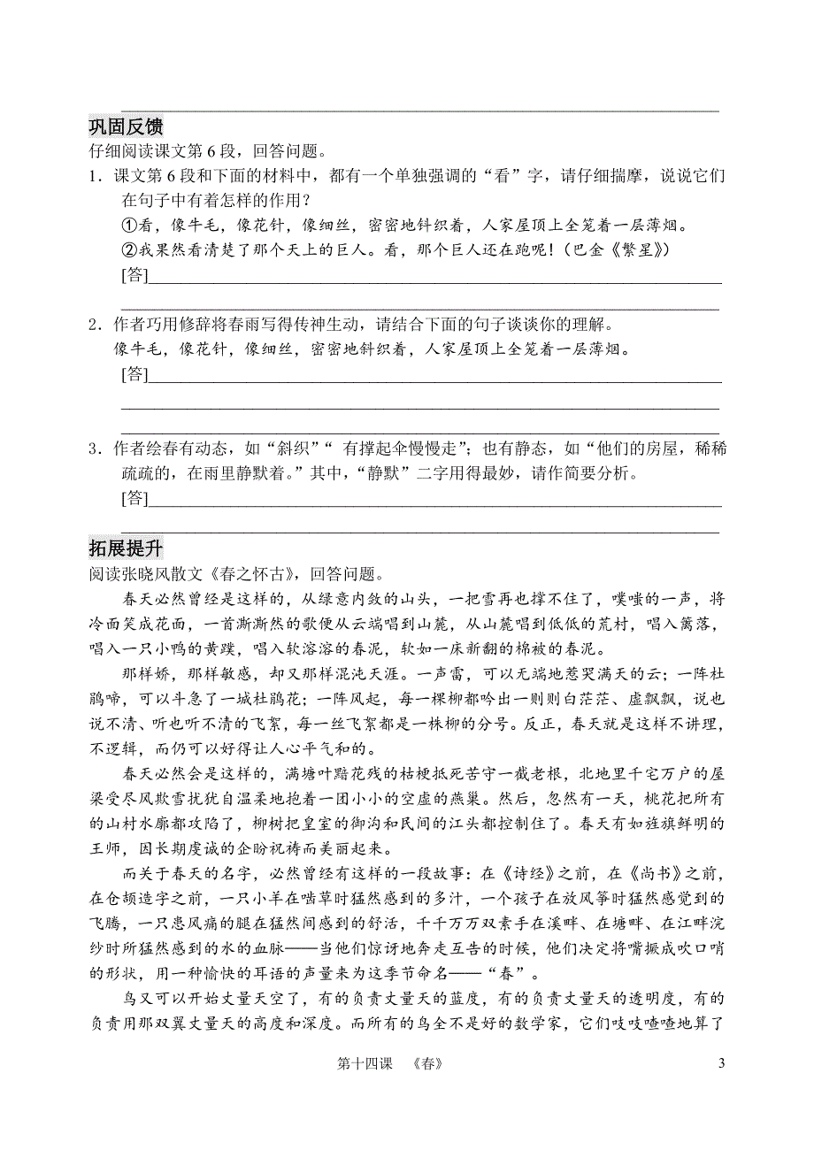 《春》导学案_第3页